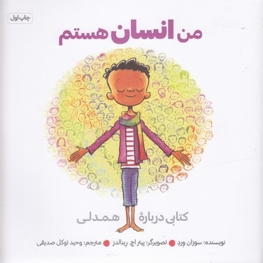 من انسان هستم